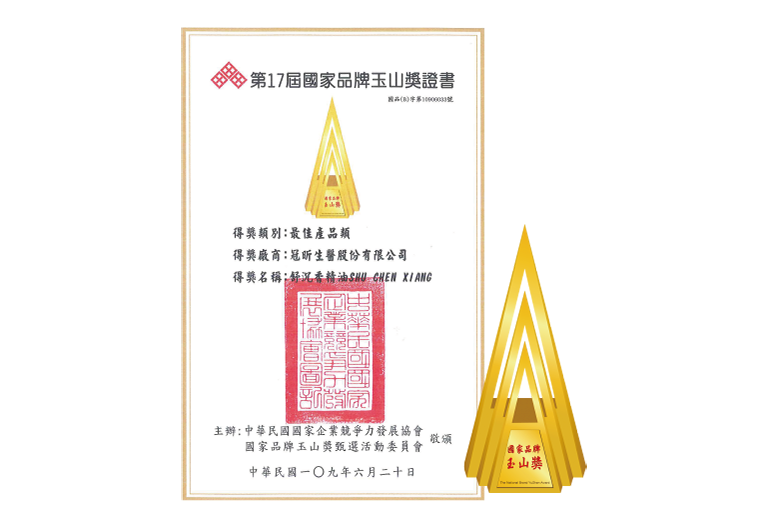 2020 榮獲國家品牌玉山獎，最佳產品殊榮